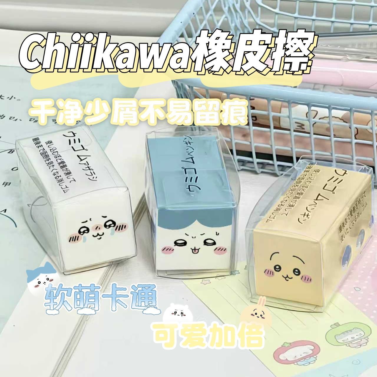 Stationery Office - Chiikawa Eraser Cute Cartoon Rubber Clean